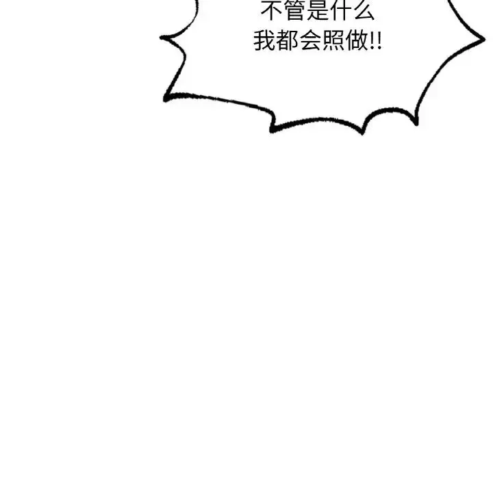漫画《不想再当鲁蛇》第10话第10张图
