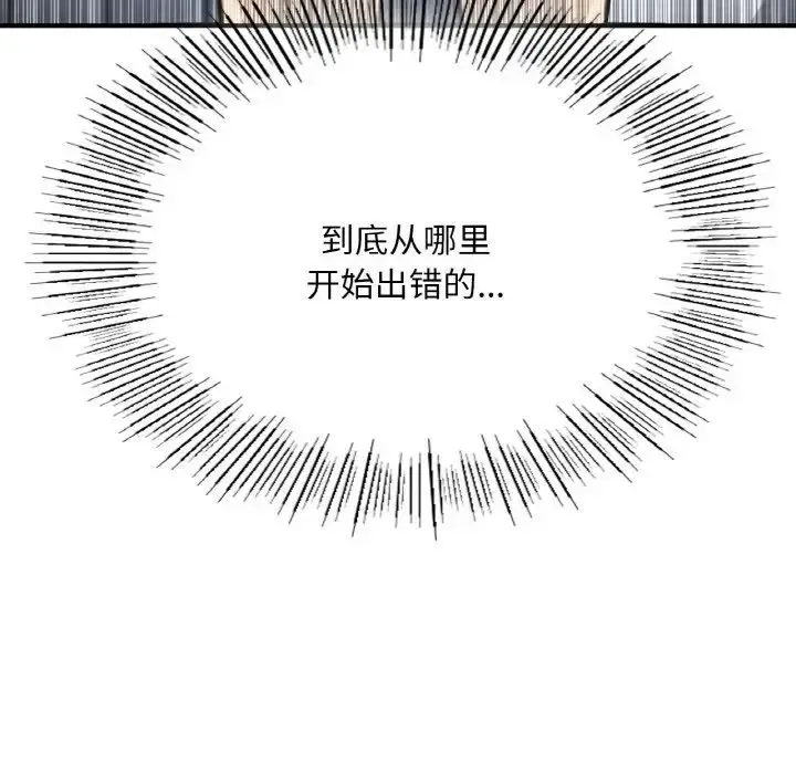 漫画《不想再当鲁蛇》第10话第104张图