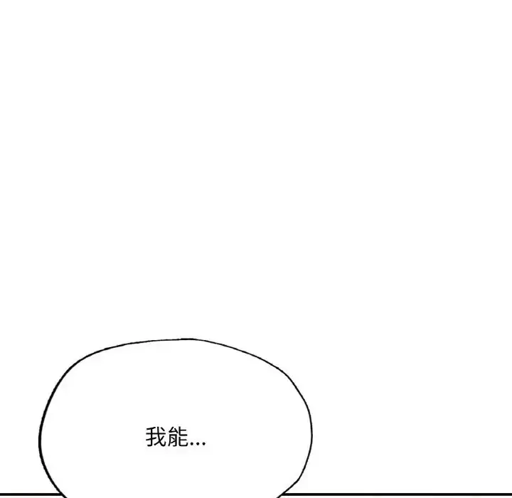漫画《不想再当鲁蛇》第10话第105张图