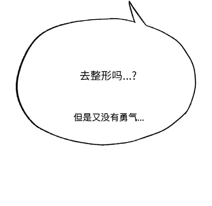 漫画《不想再当鲁蛇》第10话第109张图