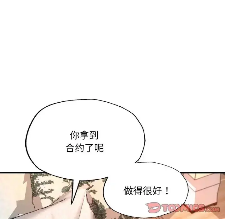 漫画《不想再当鲁蛇》第10话第116张图