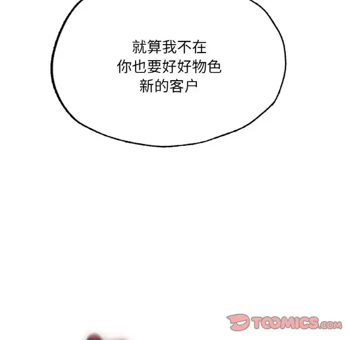 漫画《不想再当鲁蛇》第10话第140张图
