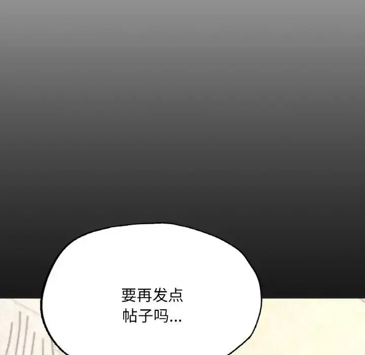 漫画《不想再当鲁蛇》第10话第144张图