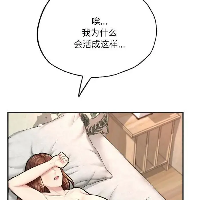 漫画《不想再当鲁蛇》第10话第147张图