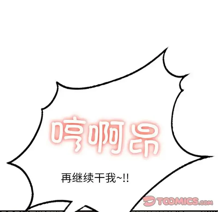 漫画《不想再当鲁蛇》第10话第172张图