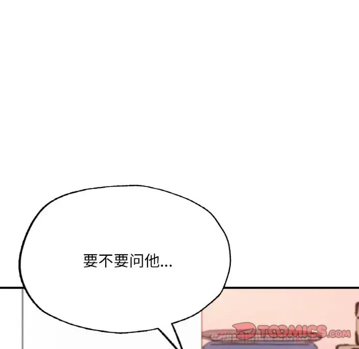漫画《不想再当鲁蛇》第10话第180张图