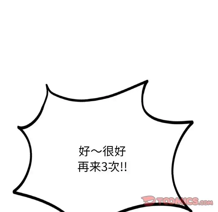 漫画《不想再当鲁蛇》第10话第188张图