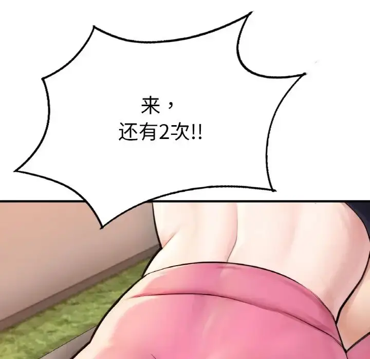 漫画《不想再当鲁蛇》第10话第193张图