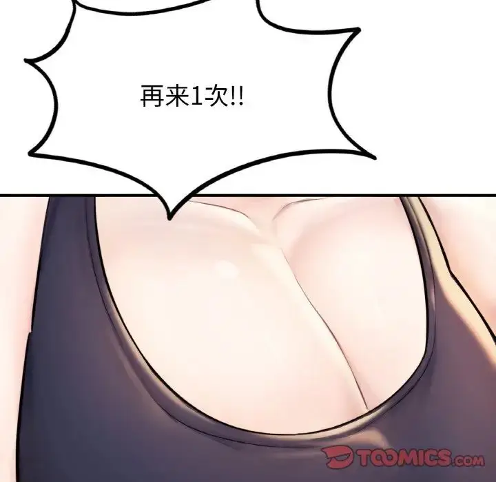 漫画《不想再当鲁蛇》第10话第196张图
