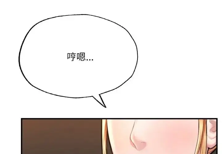 漫画《不想再当鲁蛇》第10话第2张图