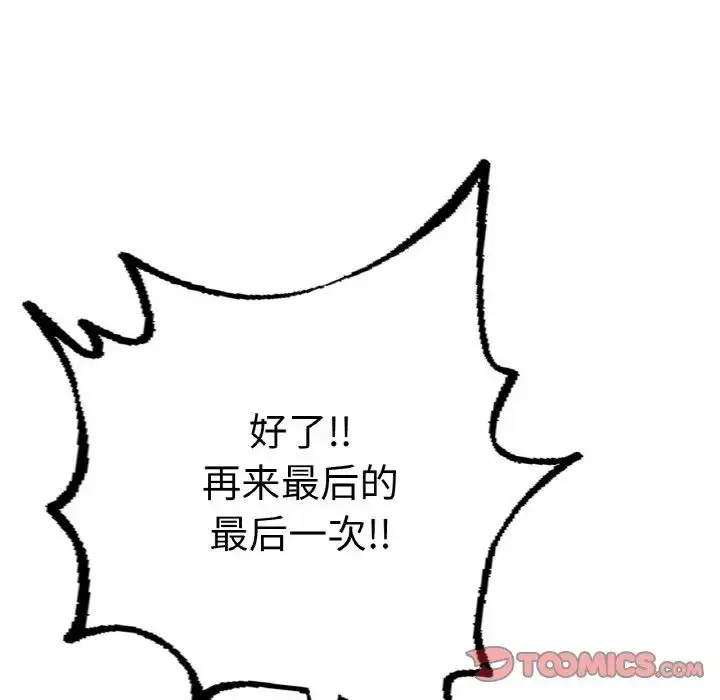 漫画《不想再当鲁蛇》第10话第204张图