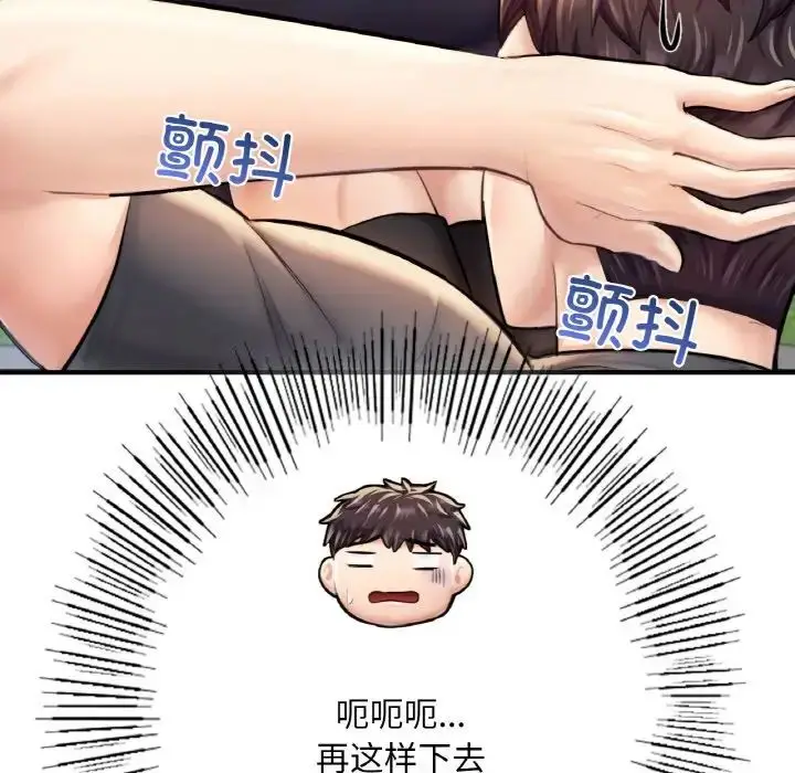 漫画《不想再当鲁蛇》第10话第206张图