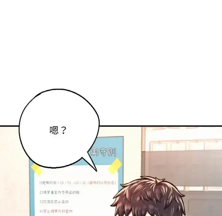 漫画《不想再当鲁蛇》第10话第213张图
