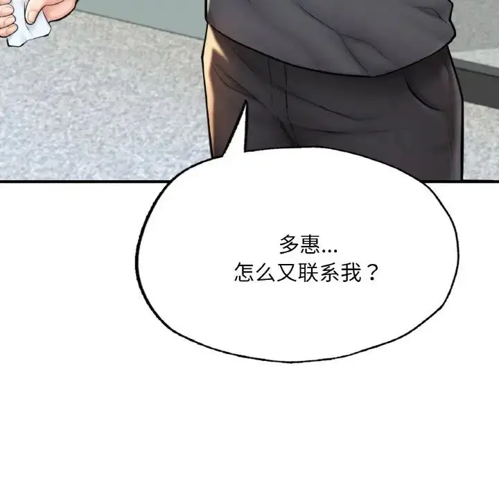 漫画《不想再当鲁蛇》第10话第215张图
