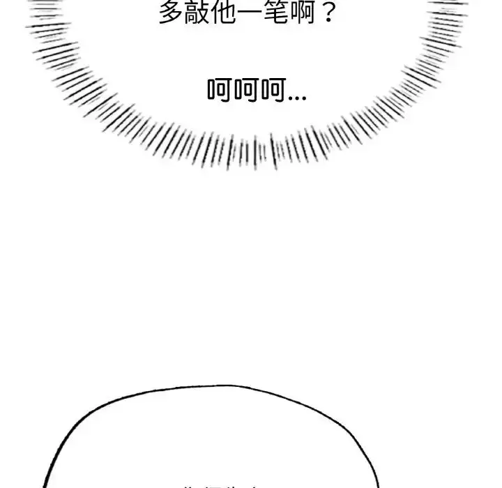 漫画《不想再当鲁蛇》第10话第22张图