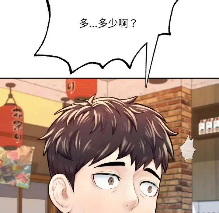 漫画《不想再当鲁蛇》第10话第27张图