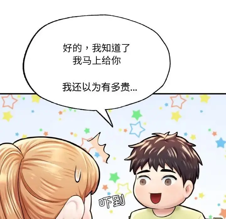 漫画《不想再当鲁蛇》第10话第33张图