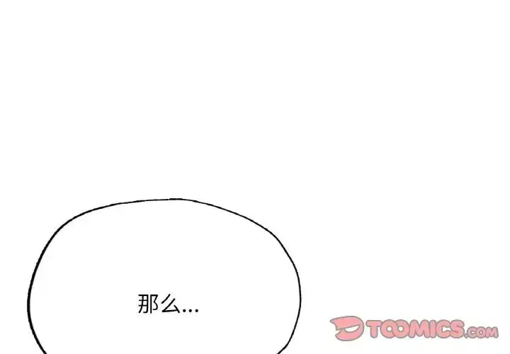 漫画《不想再当鲁蛇》第10话第4张图