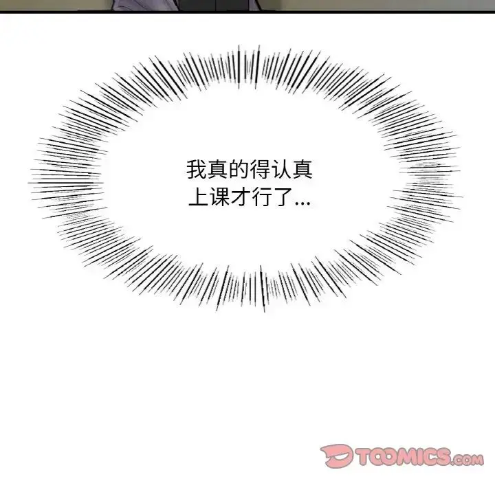 漫画《不想再当鲁蛇》第10话第44张图