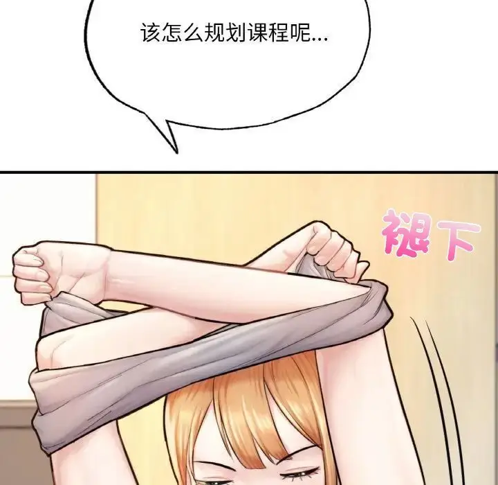 漫画《不想再当鲁蛇》第10话第53张图