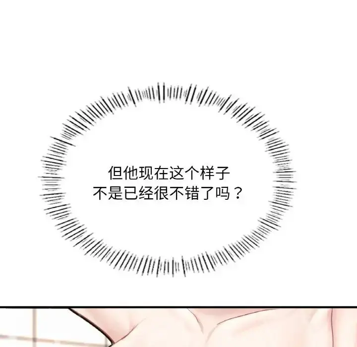 漫画《不想再当鲁蛇》第10话第73张图