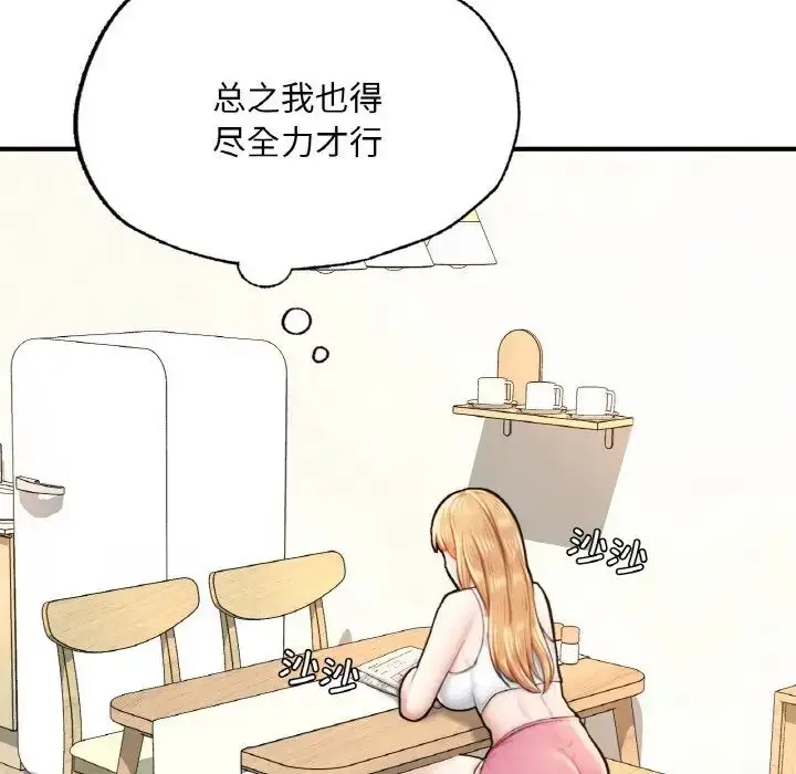 漫画《不想再当鲁蛇》第10话第81张图