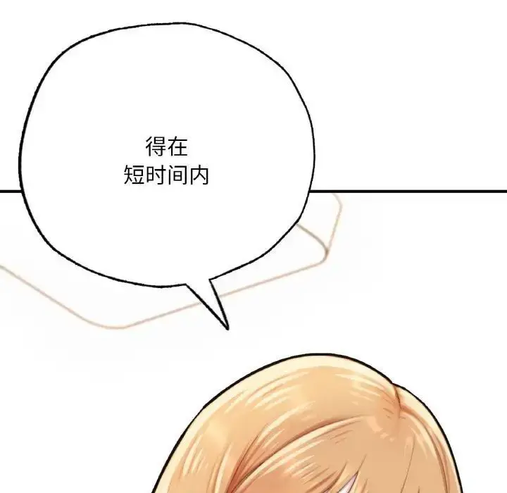 漫画《不想再当鲁蛇》第10话第83张图