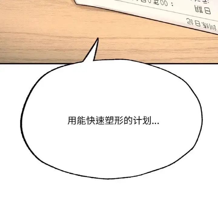 漫画《不想再当鲁蛇》第10话第86张图