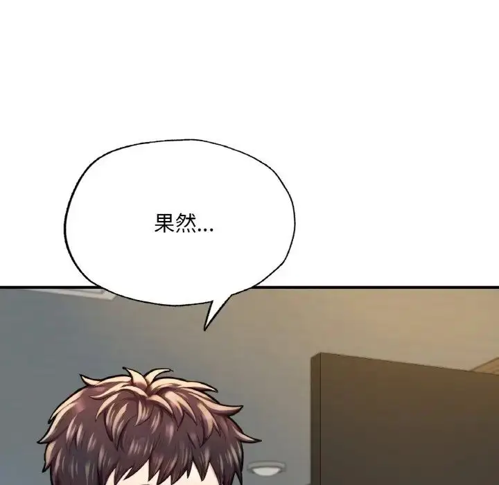 漫画《不想再当鲁蛇》第10话第95张图