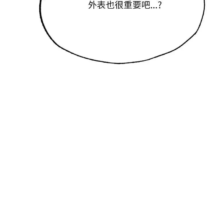 漫画《不想再当鲁蛇》第10话第97张图