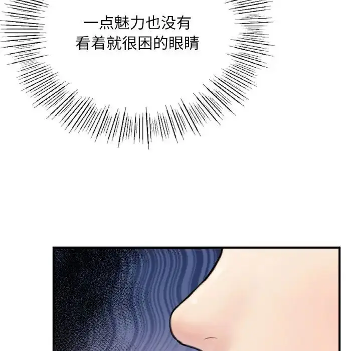 漫画《不想再当鲁蛇》第10话第99张图