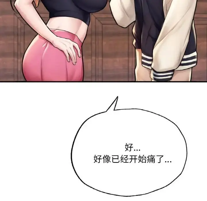 漫画《不想再当鲁蛇》第11话第101张图