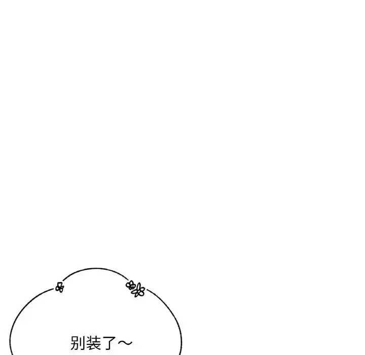 漫画《不想再当鲁蛇》第11话第103张图
