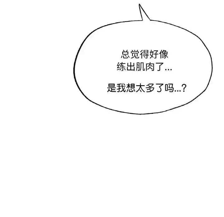 漫画《不想再当鲁蛇》第11话第113张图