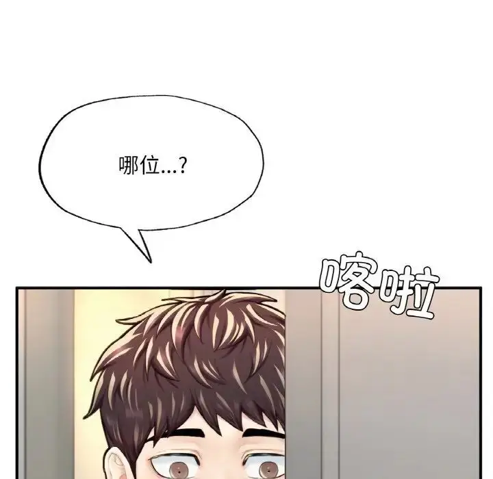 漫画《不想再当鲁蛇》第11话第126张图