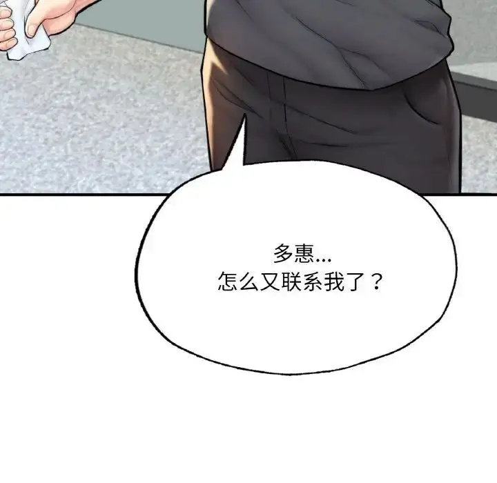 漫画《不想再当鲁蛇》第11话第13张图