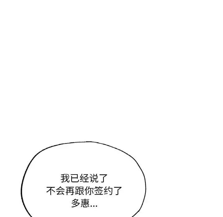 漫画《不想再当鲁蛇》第11话第133张图