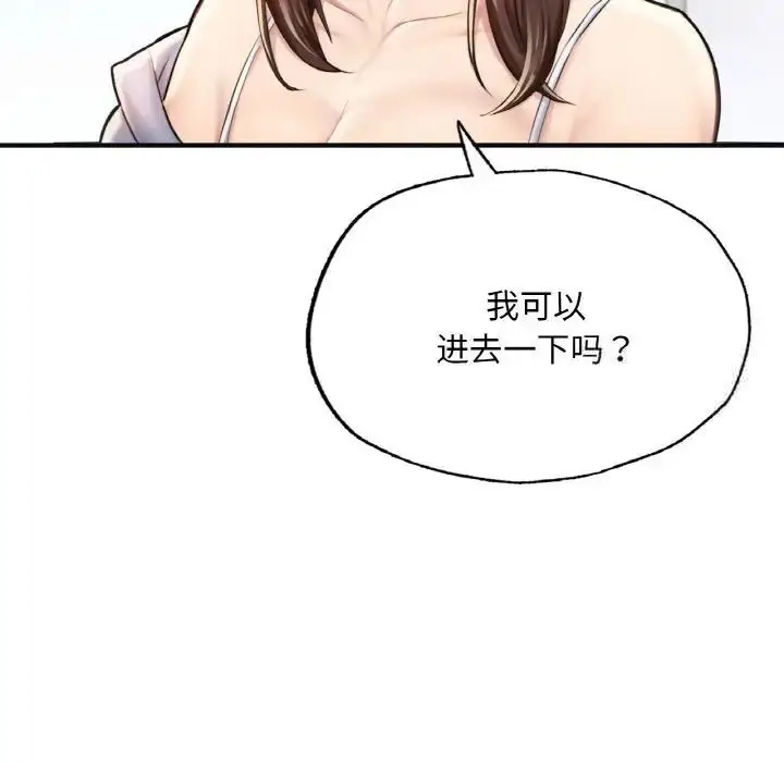 漫画《不想再当鲁蛇》第11话第137张图