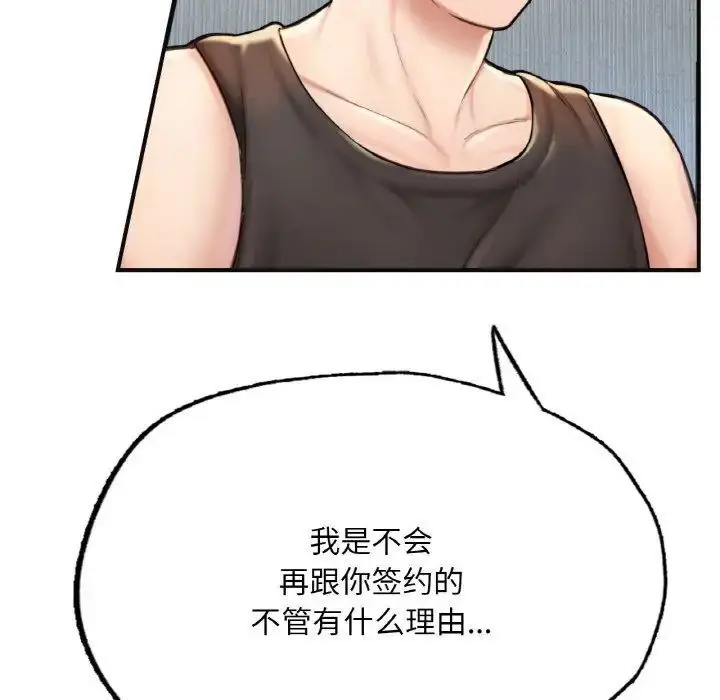 漫画《不想再当鲁蛇》第11话第144张图