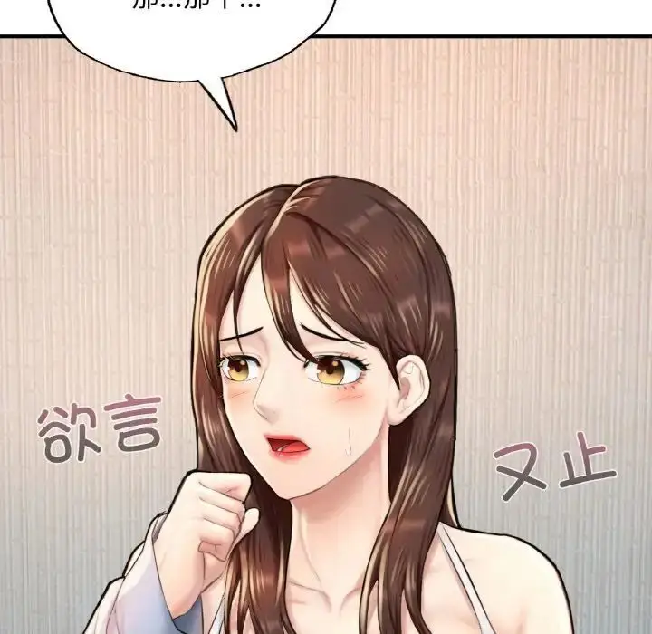 漫画《不想再当鲁蛇》第11话第149张图