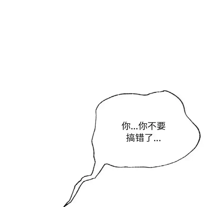 漫画《不想再当鲁蛇》第11话第162张图