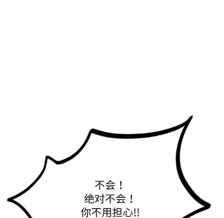 漫画《不想再当鲁蛇》第11话第167张图