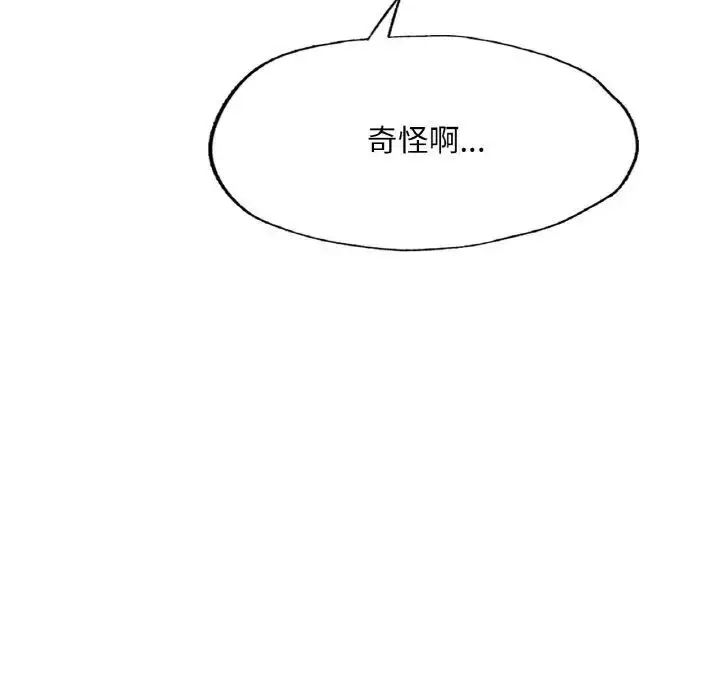 漫画《不想再当鲁蛇》第11话第171张图