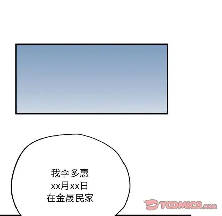 漫画《不想再当鲁蛇》第11话第172张图