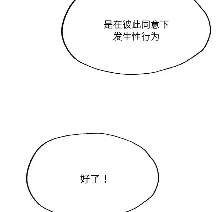 漫画《不想再当鲁蛇》第11话第174张图
