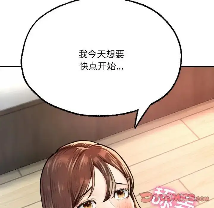 漫画《不想再当鲁蛇》第11话第188张图