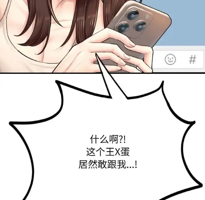 漫画《不想再当鲁蛇》第11话第29张图