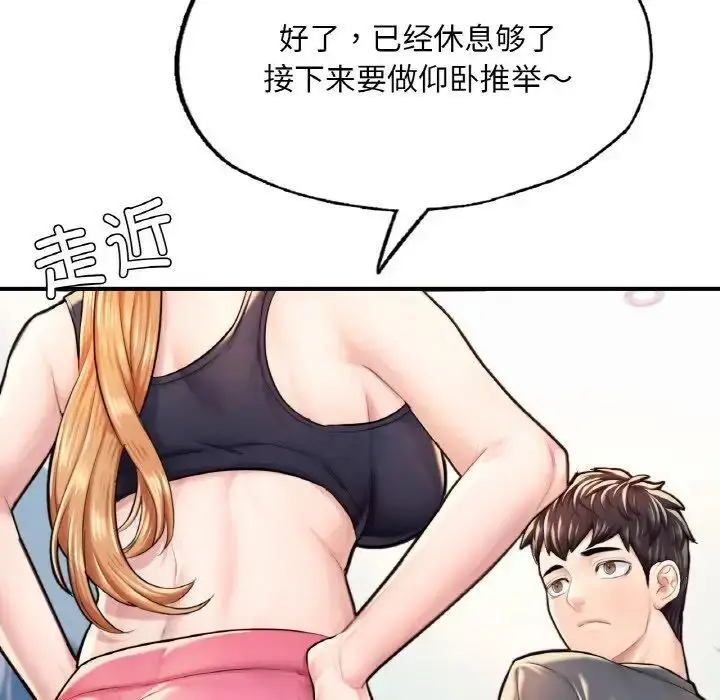 漫画《不想再当鲁蛇》第11话第45张图