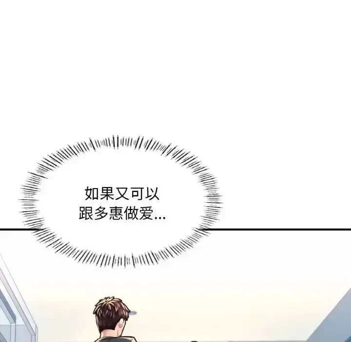 漫画《不想再当鲁蛇》第11话第47张图