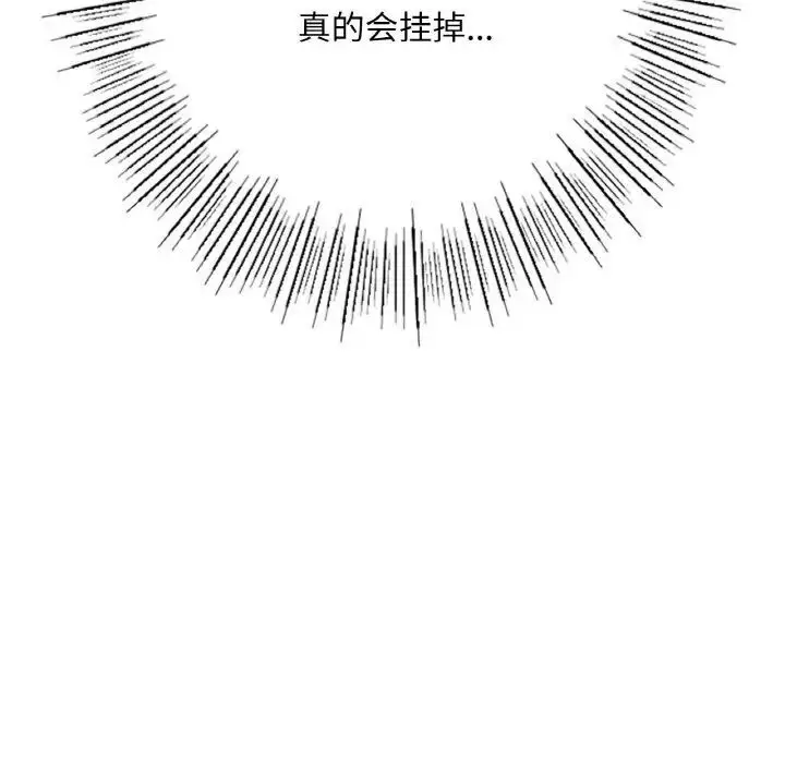 漫画《不想再当鲁蛇》第11话第5张图